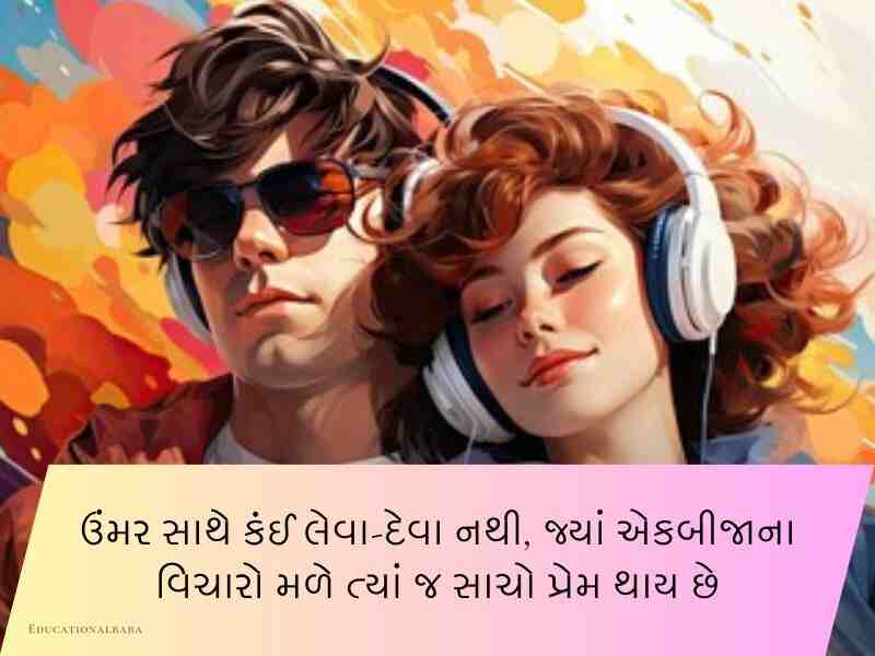 310+ બોયફ્રેન્ડ કોટ્સ ગુજરાતી Boyfriend Quotes in Gujarati Text | Shayari | Status