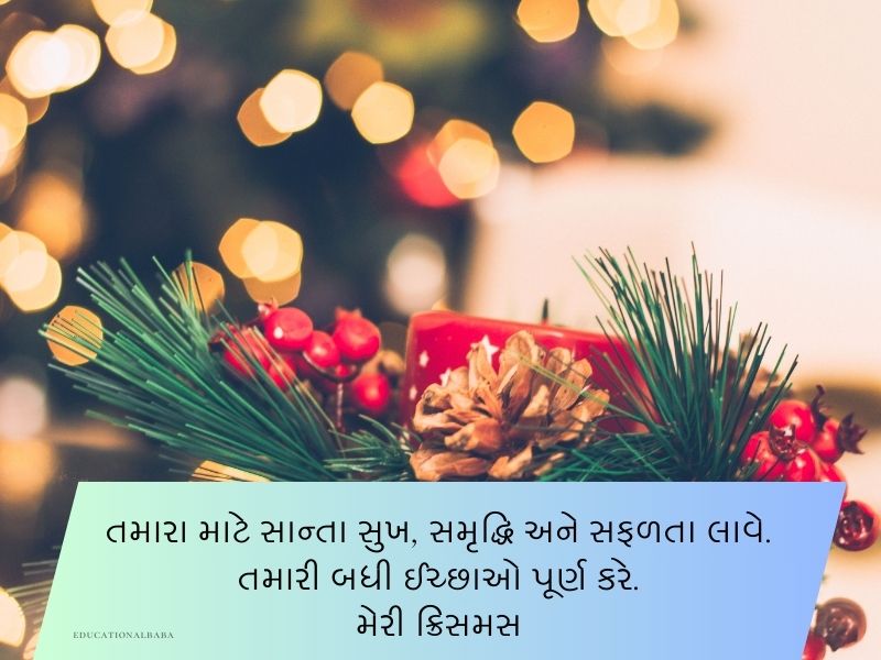30+ નાતાલ પર્વની સુભેછાઓ christmas day Wishes in gujarati Text | Shyari | Quotes