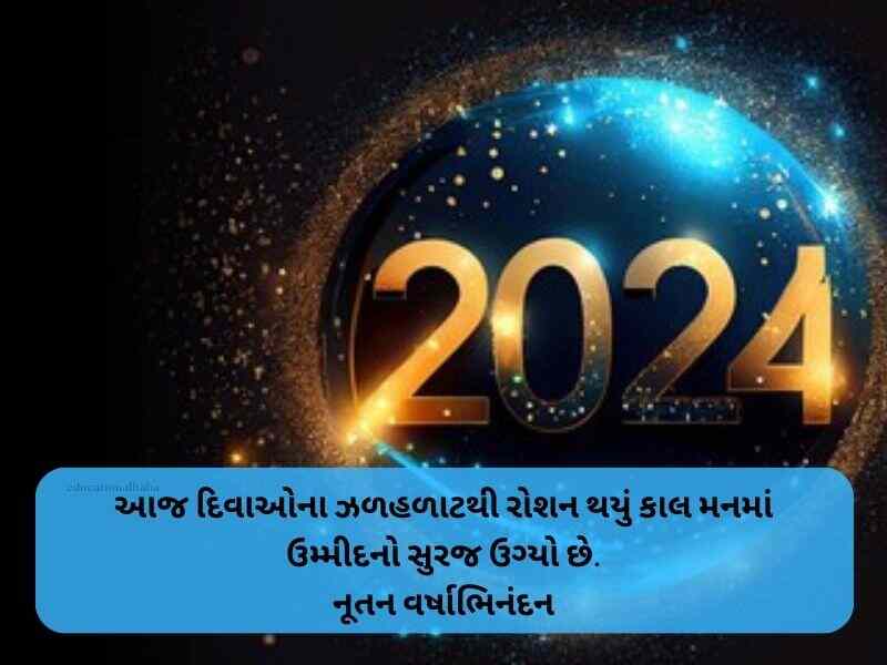 70+ નૂતન વર્ષાભિનંદન ની શુભેચ્છાઓ Bestu Varas Wishes in Gujarati Text | Quotes | Shayari