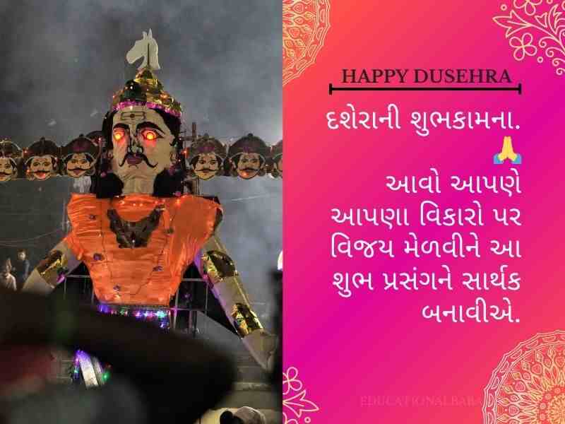 620+ દશેરા (વિજયા દશમી) ની શુભેચ્છાઓ Dussehra Wishes in Gujarati Text | Quotes | Shayari | Messages