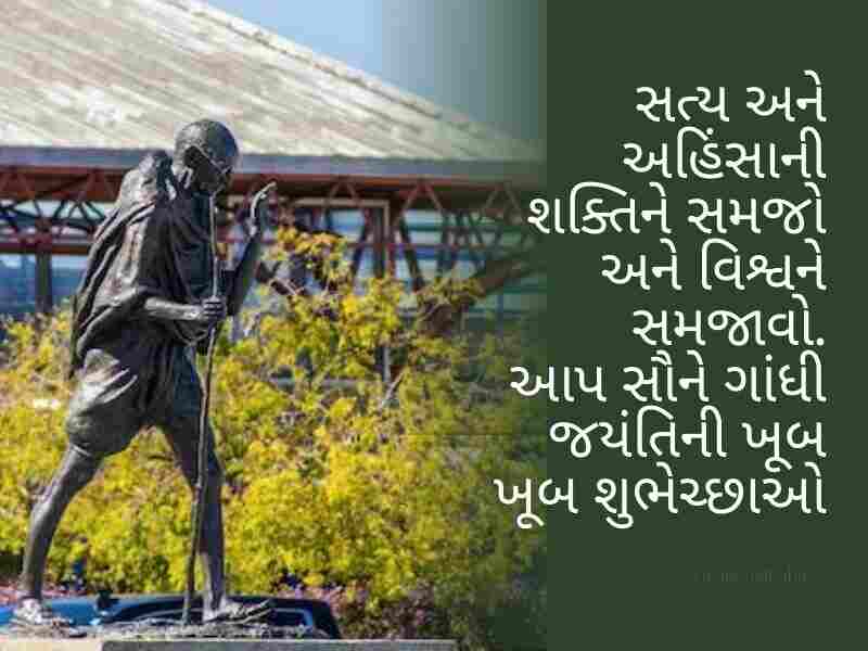 410+ ગાંધી જયંતીની શુભકામનાઓ ગુજરાતી Gandhi Jayanti Quotes in Gujarati Text | Wishes | Shayari | Images