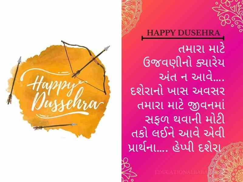 620+ દશેરા (વિજયા દશમી) ની શુભેચ્છાઓ Dussehra Wishes in Gujarati Text | Quotes | Shayari | Messages
