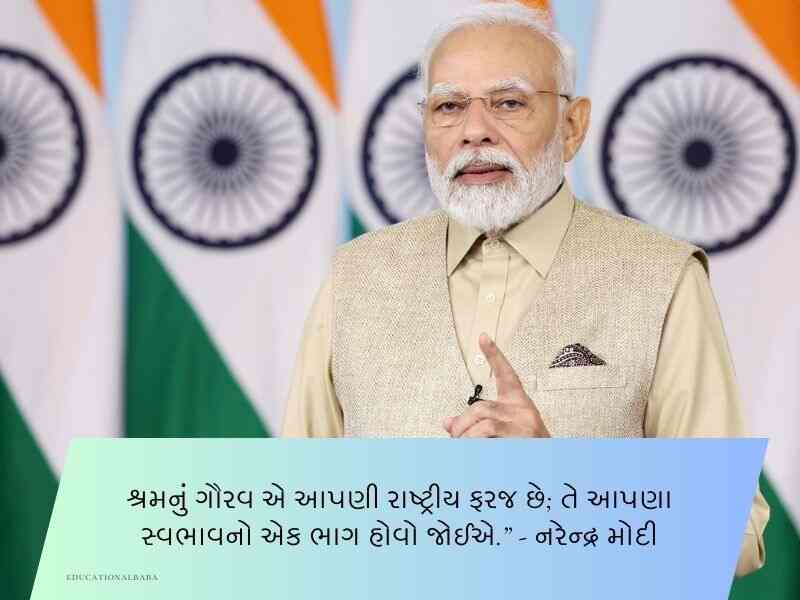 50+ PM મોદીના પ્રખ્યાત કોટ્સ Narendra Modi Quotes in Gujarati Text | Suvichar | Shayari
