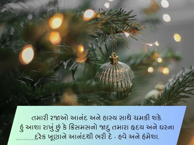 30+ નાતાલ પર્વની સુભેછાઓ christmas day Wishes in gujarati Text | Shyari | Quotes