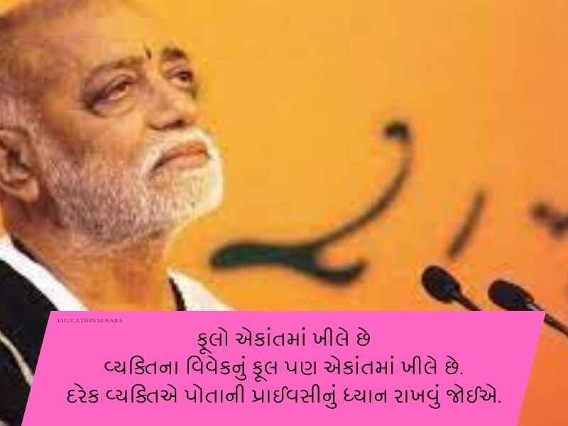 120+ મોરારીબાપુ ના સુવિચારો ગુજરાતી Morari Bapu Quotes in Gujarati Text | Shayari | Wishes | Messages
