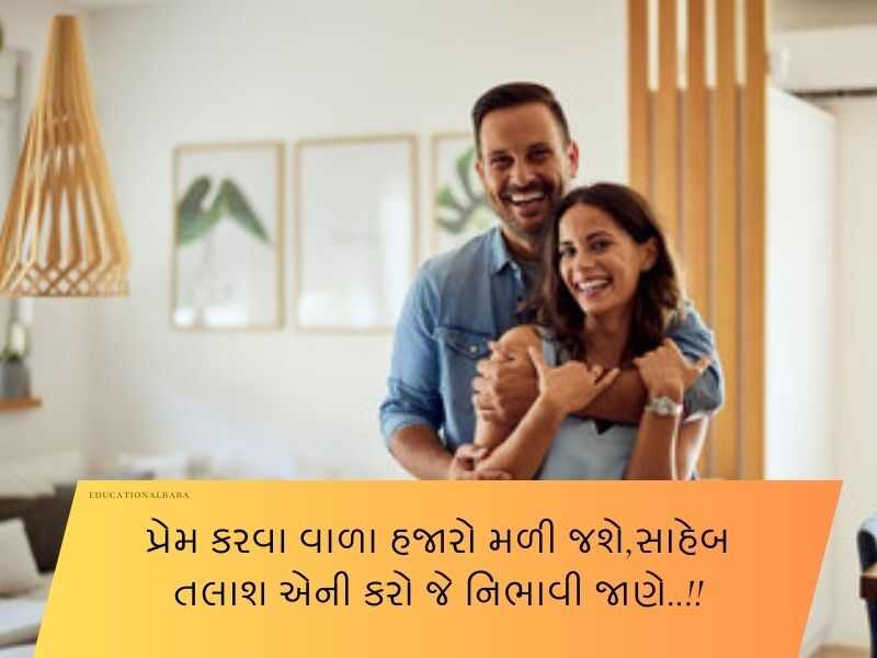 120+ પતિ માટે શાયરી ગુજરાતી Shayari for Husband in Gujarati Text | Quotes | Wishes | Messages
