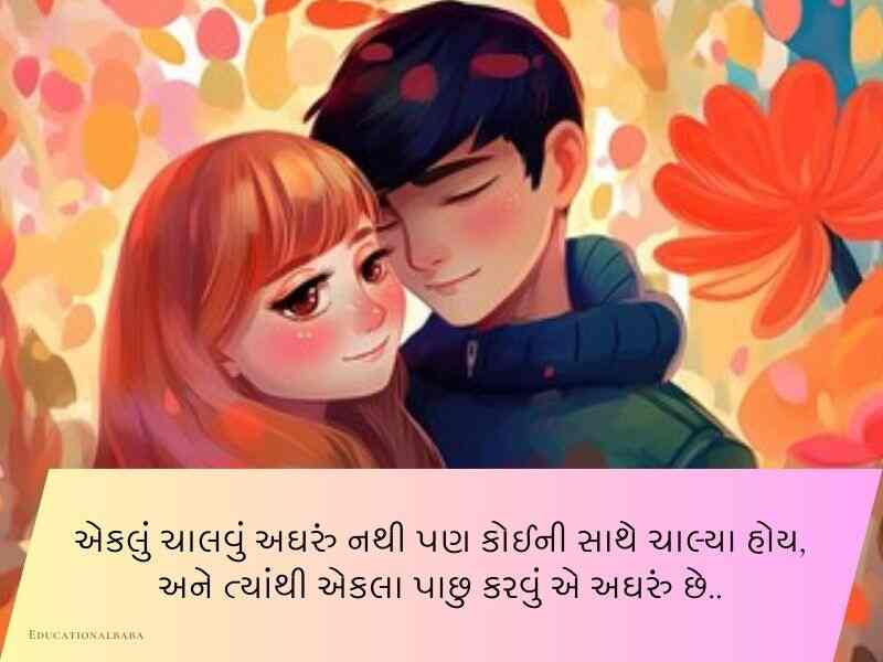 310+ બોયફ્રેન્ડ કોટ્સ ગુજરાતી Boyfriend Quotes in Gujarati Text | Shayari | Status