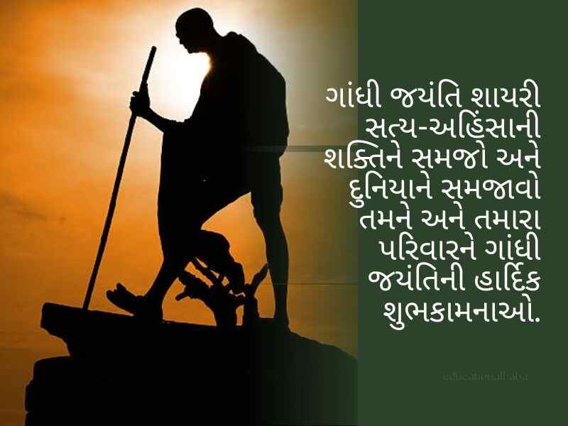 410+ ગાંધી જયંતીની શુભકામનાઓ ગુજરાતી Gandhi Jayanti Quotes in Gujarati Text | Wishes | Shayari | Images