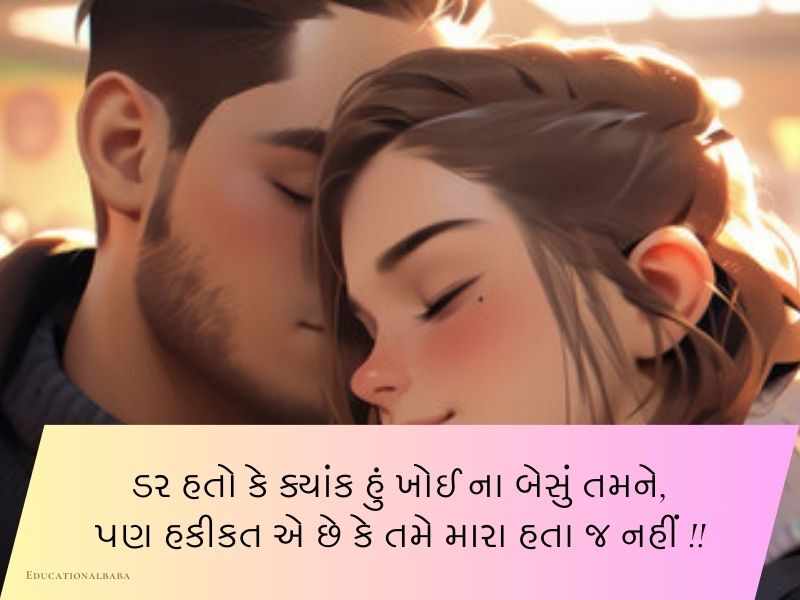 310+ બોયફ્રેન્ડ કોટ્સ ગુજરાતી Boyfriend Quotes in Gujarati Text | Shayari | Status