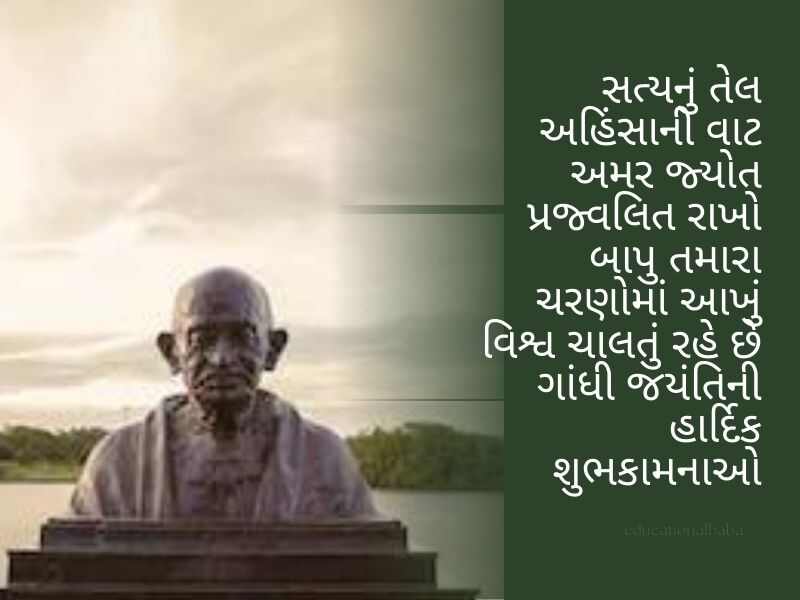 410+ ગાંધી જયંતીની શુભકામનાઓ ગુજરાતી Gandhi Jayanti Quotes in Gujarati Text | Wishes | Shayari | Images