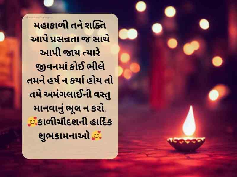 100+ કાળીચૌદશ ની શુભેચ્છાઓ Kali Chaudas Wishes in Gujarati