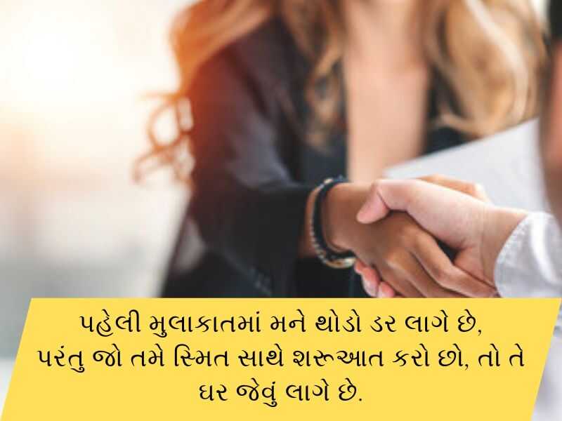 100+ સ્વાગત શાયરી ગુજરાતી Swagat Shayari in Gujarati Text | Quotes | Wishes 