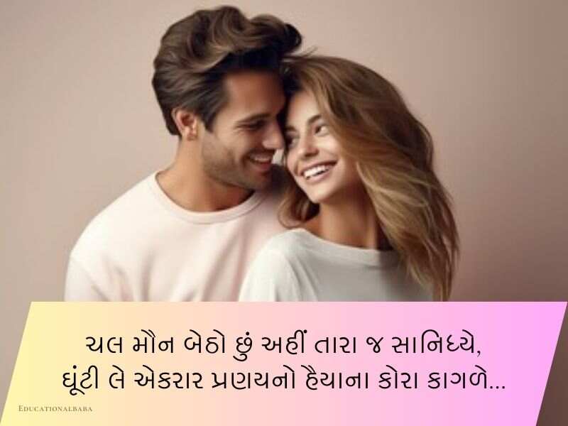 310+ બોયફ્રેન્ડ કોટ્સ ગુજરાતી Boyfriend Quotes in Gujarati Text | Shayari | Status
