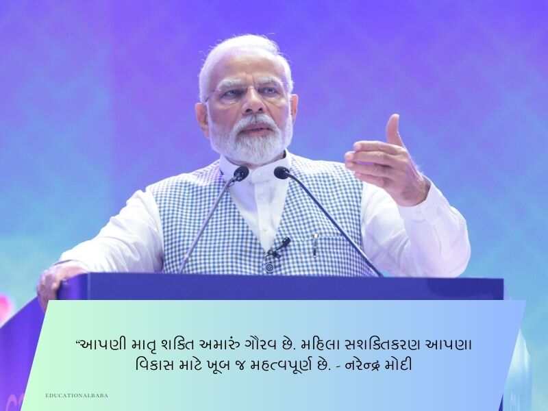 50+ PM મોદીના પ્રખ્યાત કોટ્સ Narendra Modi Quotes in Gujarati Text | Suvichar | Shayari