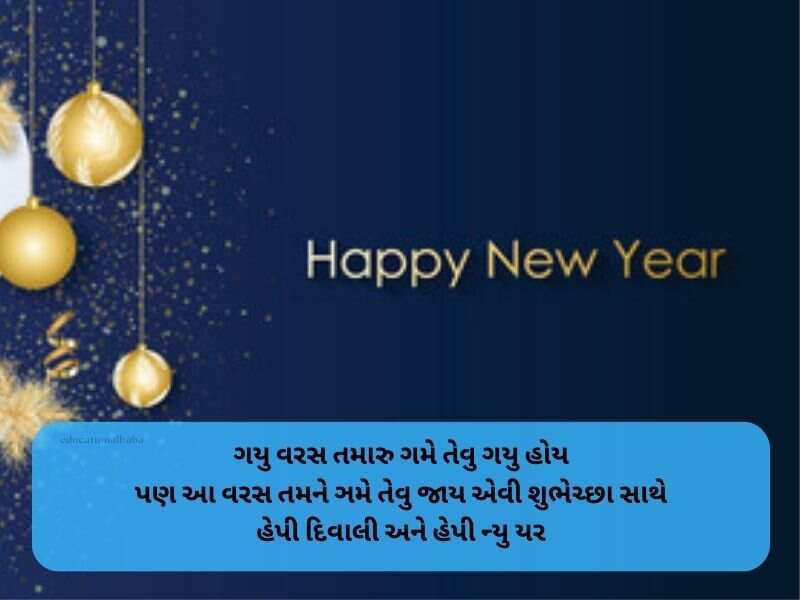 70+ નૂતન વર્ષાભિનંદન ની શુભેચ્છાઓ Bestu Varas Wishes in Gujarati Text | Quotes | Shayari