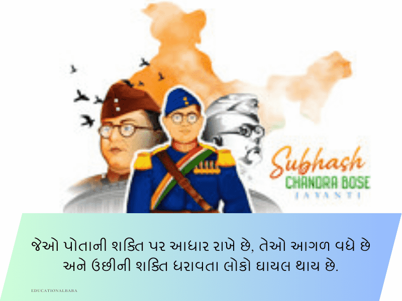 20+ નેતાજી સુભાષચંદ્ર બોઝ કોટ્સ Netaji Subhash Chandra Bose Quotes in Gujarati 