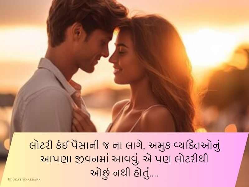 310+ બોયફ્રેન્ડ કોટ્સ ગુજરાતી Boyfriend Quotes in Gujarati Text | Shayari | Status