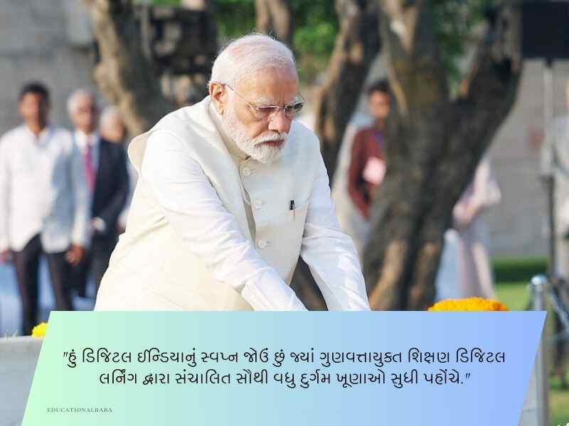 50+ PM મોદીના પ્રખ્યાત કોટ્સ Narendra Modi Quotes in Gujarati Text | Suvichar | Shayari