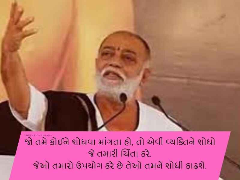 120+ મોરારીબાપુ ના સુવિચારો ગુજરાતી Morari Bapu Quotes in Gujarati Text | Shayari | Wishes | Messages