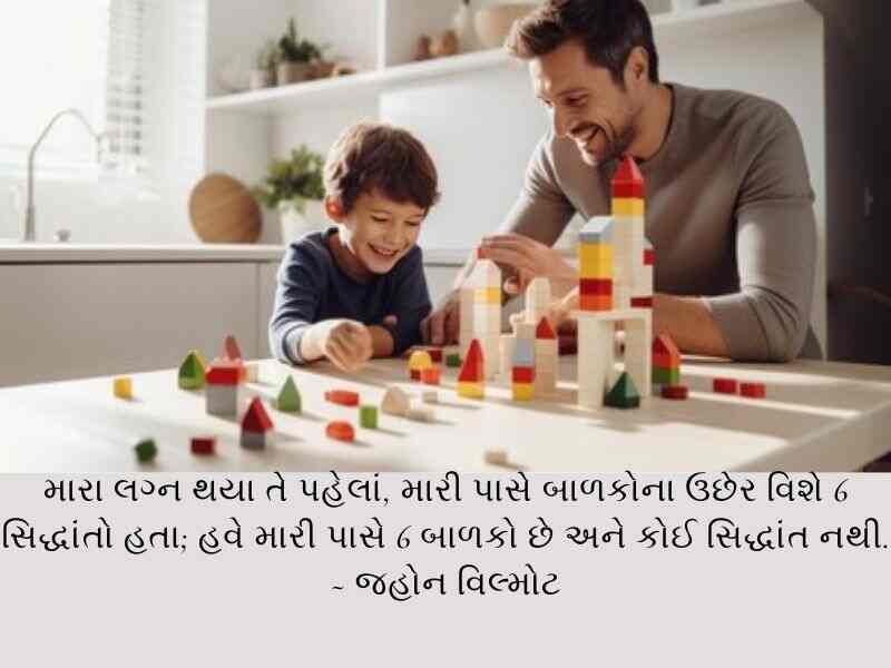 100+ બાળકોના સુવિચારો ગુજરાતી Children Quotes in Gujarati Text | Shayari | WIshesh 