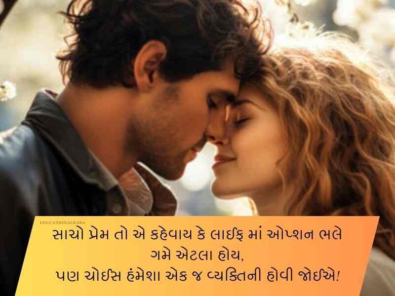 120+ પતિ માટે શાયરી ગુજરાતી Shayari for Husband in Gujarati Text | Quotes | Wishes | Messages
