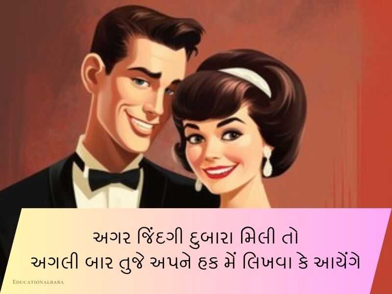 310+ બોયફ્રેન્ડ કોટ્સ ગુજરાતી Boyfriend Quotes in Gujarati Text | Shayari | Status