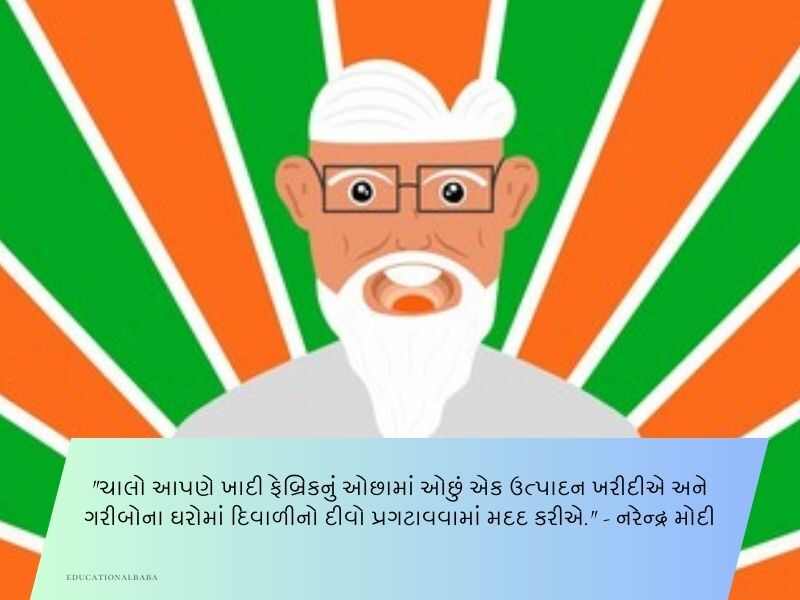 50+ PM મોદીના પ્રખ્યાત કોટ્સ Narendra Modi Quotes in Gujarati Text | Suvichar | Shayari
