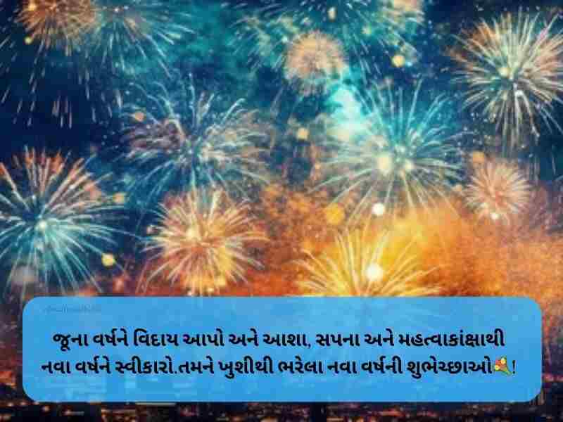 70+ નૂતન વર્ષાભિનંદન ની શુભેચ્છાઓ Bestu Varas Wishes in Gujarati Text | Quotes | Shayari