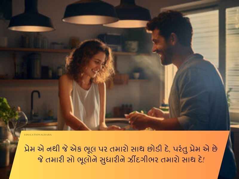 120+ પતિ માટે શાયરી ગુજરાતી Shayari for Husband in Gujarati Text | Quotes | Wishes | Messages
