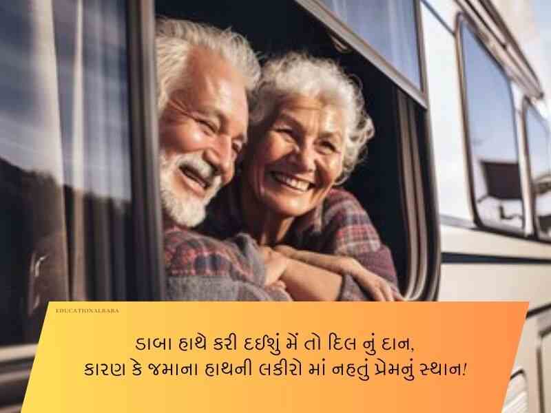 120+ પતિ માટે શાયરી ગુજરાતી Shayari for Husband in Gujarati Text | Quotes | Wishes | Messages