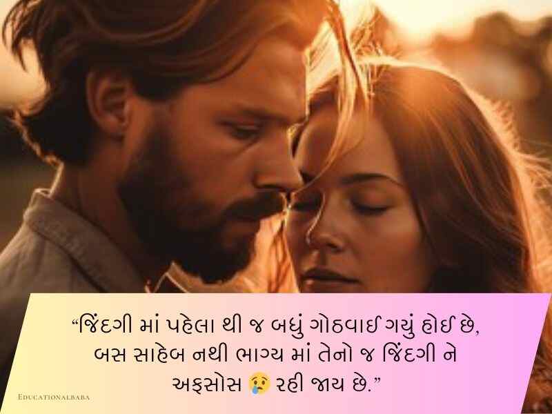 310+ બોયફ્રેન્ડ કોટ્સ ગુજરાતી Boyfriend Quotes in Gujarati Text | Shayari | Status