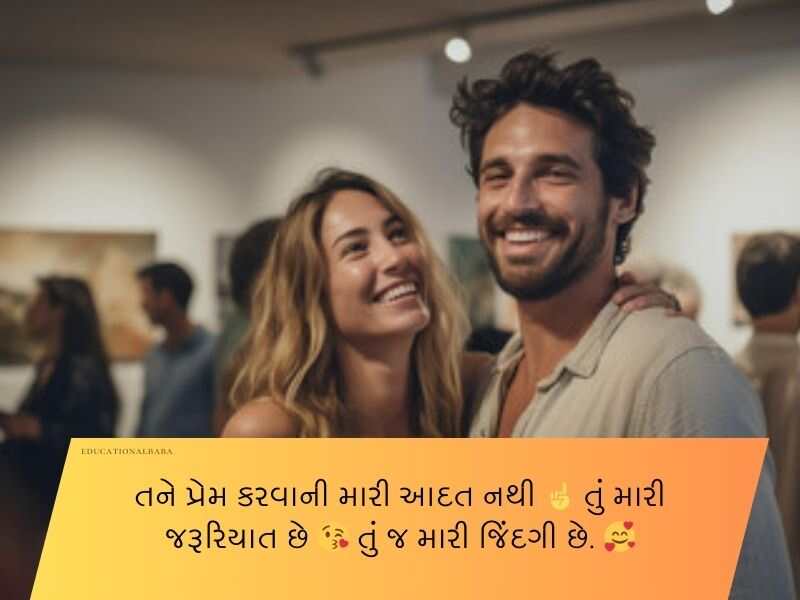 120+ પતિ માટે શાયરી ગુજરાતી Shayari for Husband in Gujarati Text | Quotes | Wishes | Messages