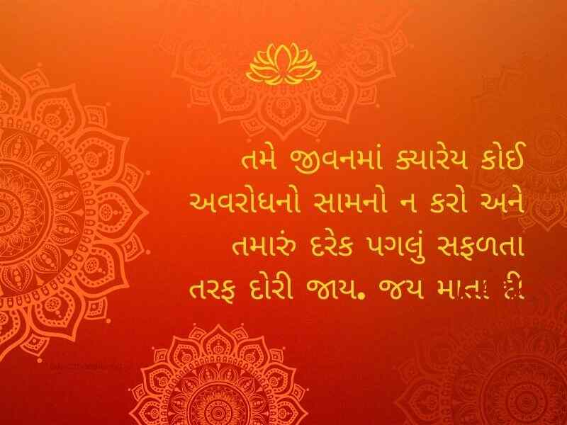 60+ નવરાત્રીના પ્રથમ દિવસની શુભેચ્છાઓ Navratri First Day Quotes in Gujarati {Shailaputri Mata Quotes}