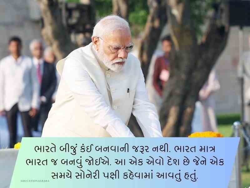 50+ PM મોદીના પ્રખ્યાત કોટ્સ Narendra Modi Quotes in Gujarati Text | Suvichar | Shayari