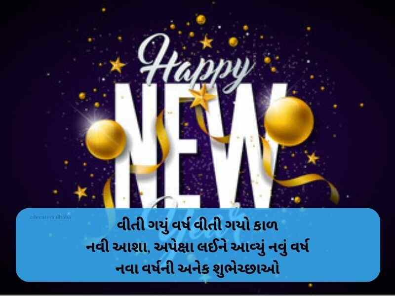 70+ નૂતન વર્ષાભિનંદન ની શુભેચ્છાઓ Bestu Varas Wishes in Gujarati Text | Quotes | Shayari