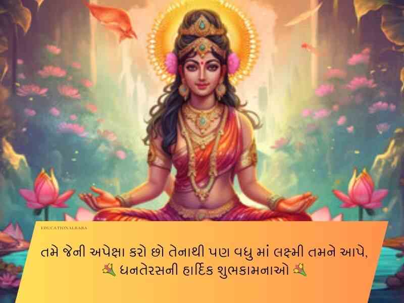 50+ લક્ષ્મી પૂજન ગુજરાતી શુભકામના Laxmi Pujan Wishes in Gujarati Text | Quotes | Wishes