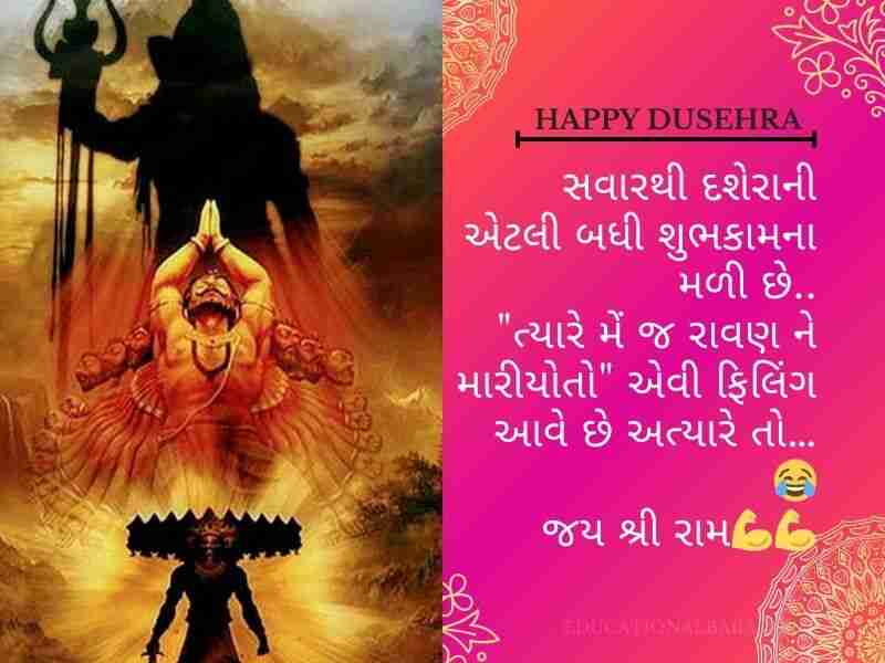 620+ દશેરા (વિજયા દશમી) ની શુભેચ્છાઓ Dussehra Wishes in Gujarati Text | Quotes | Shayari | Messages