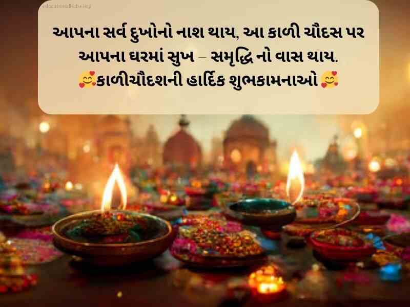 100+ કાળીચૌદશ ની શુભેચ્છાઓ Kali Chaudas Wishes in Gujarati