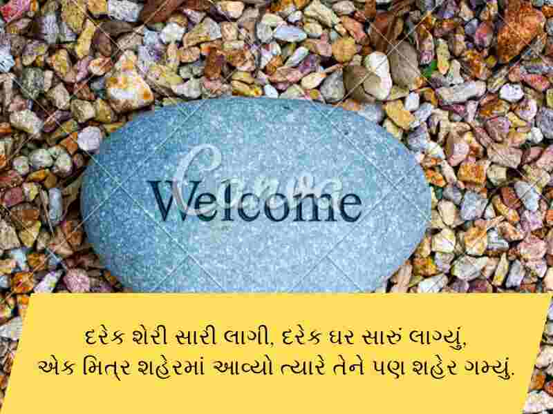 100+ સ્વાગત શાયરી ગુજરાતી Swagat Shayari in Gujarati Text | Quotes | Wishes 