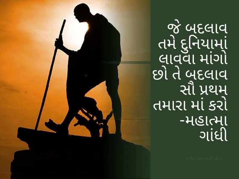 410+ ગાંધી જયંતીની શુભકામનાઓ ગુજરાતી Gandhi Jayanti Quotes in Gujarati Text | Wishes | Shayari | Images