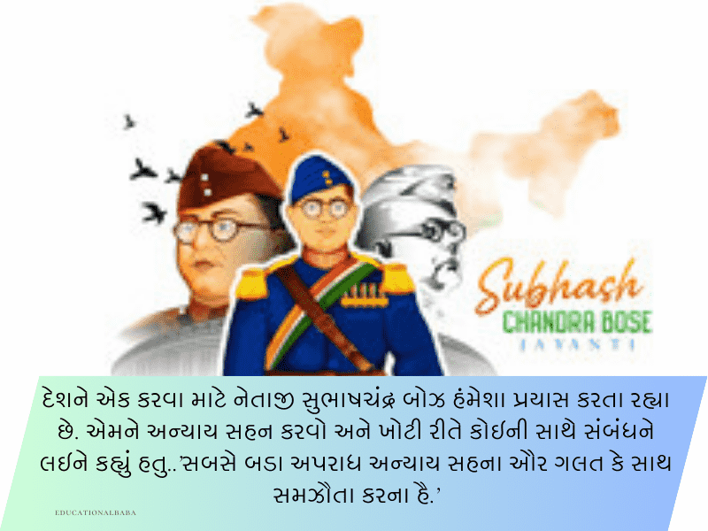 20+ નેતાજી સુભાષચંદ્ર બોઝ કોટ્સ Netaji Subhash Chandra Bose Quotes in Gujarati