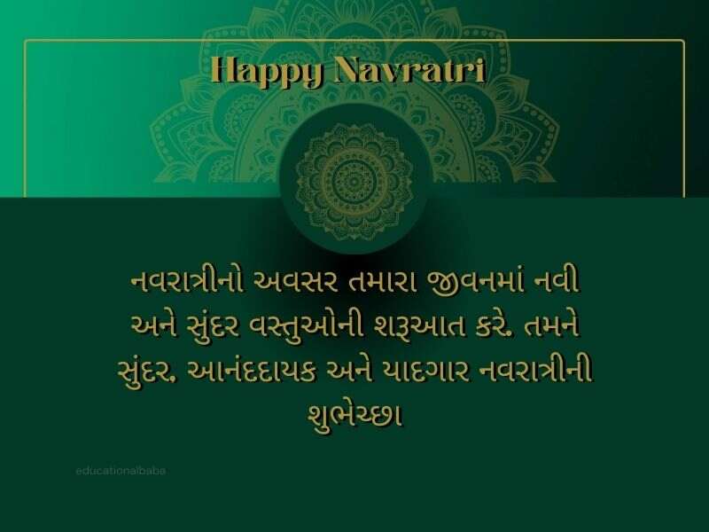 60+ નવરાત્રીના પ્રથમ દિવસની શુભેચ્છાઓ Navratri First Day Quotes in Gujarati {Shailaputri Mata Quotes}