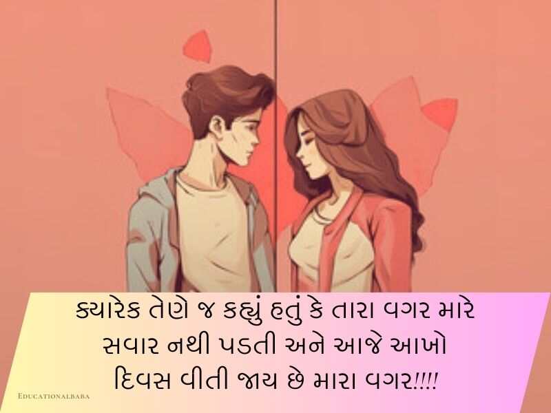 310+ બોયફ્રેન્ડ કોટ્સ ગુજરાતી Boyfriend Quotes in Gujarati Text | Shayari | Status
