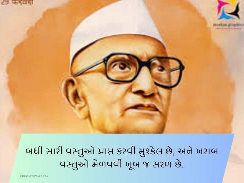 20+ મોરારજી દેસાઈના સુવિચારો ગુજરાતી Morarji Desai Quotes in Gujarati Text | Shayari | Wishes