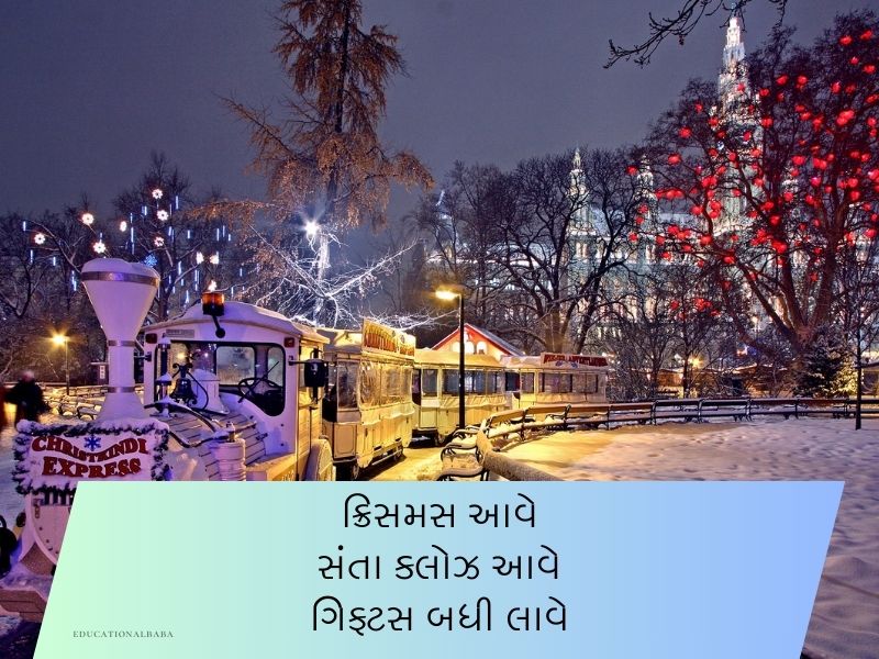 30+ નાતાલ પર્વની સુભેછાઓ christmas day Wishes in gujarati Text | Shyari | Quotes