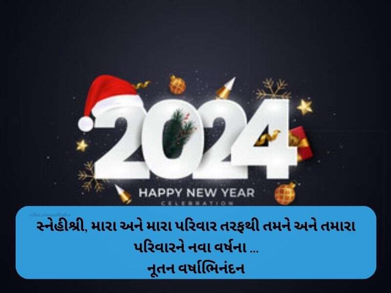 70+ નૂતન વર્ષાભિનંદન ની શુભેચ્છાઓ Bestu Varas Wishes in Gujarati Text | Quotes | Shayari