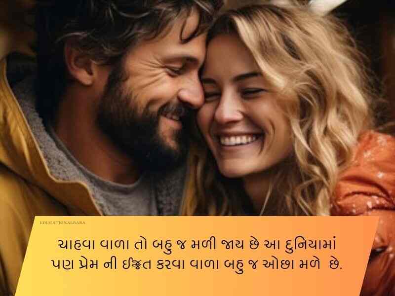 120+ પતિ માટે શાયરી ગુજરાતી Shayari for Husband in Gujarati Text | Quotes | Wishes | Messages