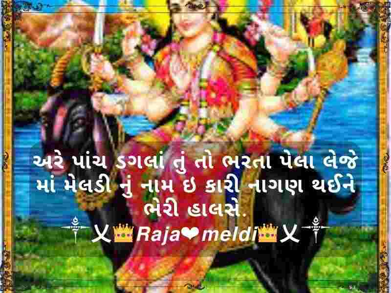 50+ મેલડી માઁ સુવિચાર ગુજરાતી Meldi Maa Quotes in Gujarati