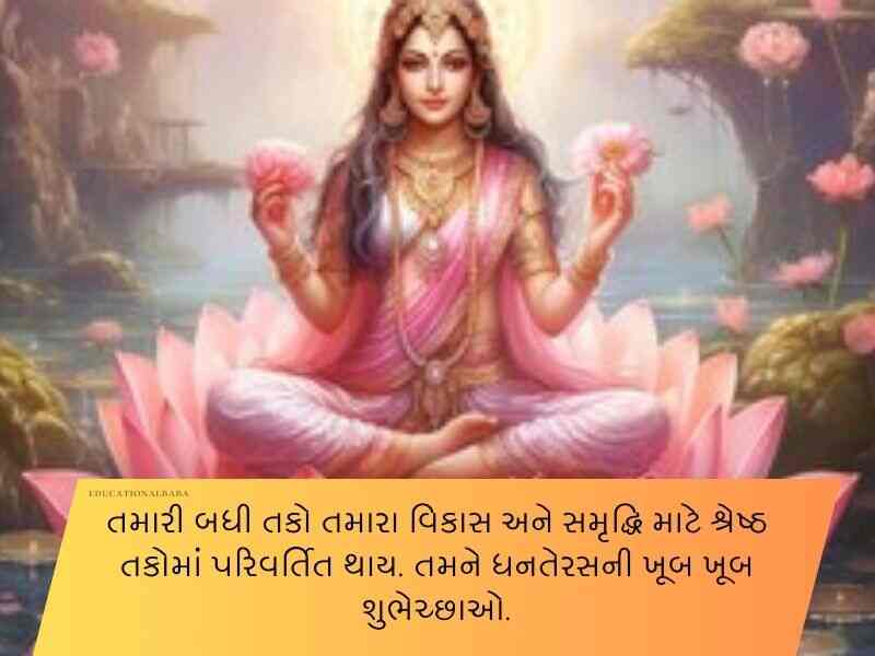 50+ લક્ષ્મી પૂજન ગુજરાતી શુભકામના Laxmi Pujan Wishes in Gujarati Text | Quotes | Wishes