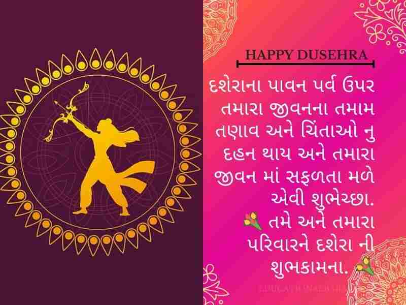 620+ દશેરા (વિજયા દશમી) ની શુભેચ્છાઓ Dussehra Wishes in Gujarati Text | Quotes | Shayari | Messages